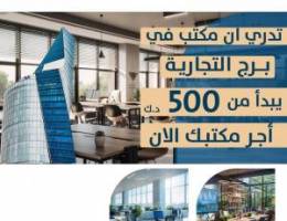 للايجار مكتب تجاري بالعاصمه 