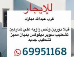  الايجار بيت سوبر ديلوكس موقع مميز 