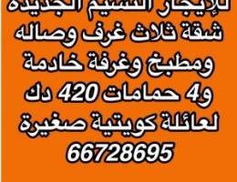  للايجار شقة النسيم الجديدة وسعدالعبدالله والمطلاع 