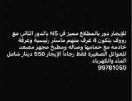  للإيجار دور بالمطلاع مع رووف ( سطح) 