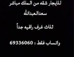  للايجار شقه من المالك مباشر 