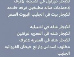  شقه للايجار 