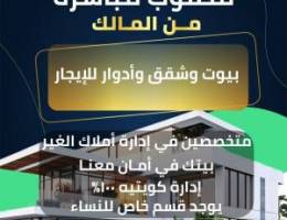  شقه للايجار 