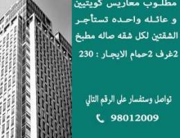  للايجار شقتين في منطقة الظهر 