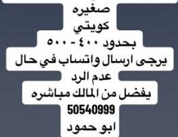  مطلوب شقه في الشهداء 