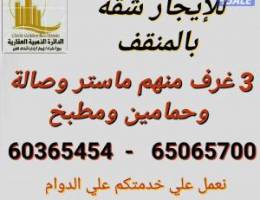  للايجار شقة بالمنقف لمعاريس أو اسرة صغيرة للجادين فقط 