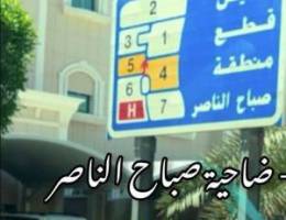  للايجار شقق في صباح الناصر 