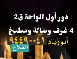  دور أول كامل بالواحة ق2 