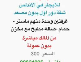  شقة في الاندلس للايجار 