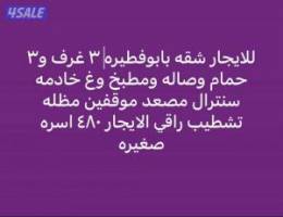  للايجار شقه بابوفطيره 