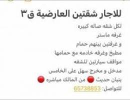  العارضيه قطعه ٣ 