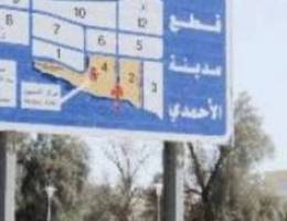  مطلوب في منطقة الاحمدي (( فقط )) 