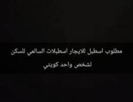  مطلوب اسطبل 