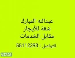  شقه مقابل الخدمات للايجار عبدالله المبارك 
