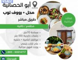  كافيه + رووف توب - ابو الحصانية ✨ 