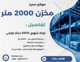  مخزن / سرداب ٢٠٠٠ متر ✅ 