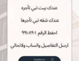  للايجار شقه في الفحيحيل و الصباحيه و هديه و الفنطاس و المهبوله و صباح 