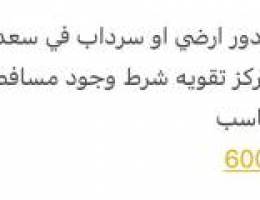  مطلرب دور ارضي او سرداب في سعد العبدالله 
