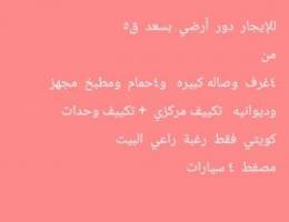  للايجار ادوار  وشقق بسعد العبد الله والمطلاع. وجابر الأحمد   وشمال غرب 