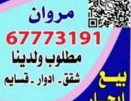  لايجار شقه  بابوفطيره ٤غرف كبار كلهم ماستر وصاله بالحمام وغرفه للخادمه 