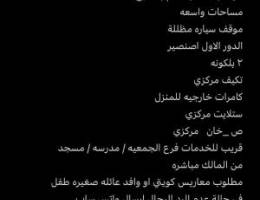  للايجار شقه بسعد العبدالله عوائل 