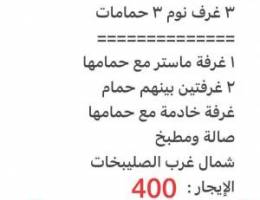  شقة للإيجار شمال غرب الصليبخات 
