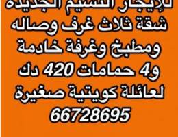  للايجار النسيم الجديدة شقة وسعد العبدالله والنعيم وقسيمة بالمطلاع 
