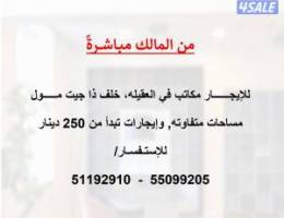  للإيجار مكاتب في العقيله ( من المالك مباشرة) 