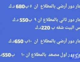  للإيجار دور أرضي بالمطلاع    ودور  اول         ودور ثاني  مع شقه بالدو 