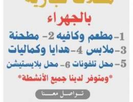  للإيجار وللبيع محلات جميع الأنشطة 