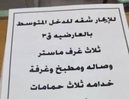  للإيجار شقه الدخل المتوسط على الخامس 