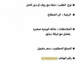 مطلوب شقة للايجار 