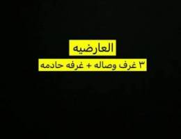  شقه للايجار 