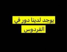  دور للايجار 