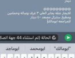  للايجار شقه بهديه وجابر العلي وفهد الاحمد 