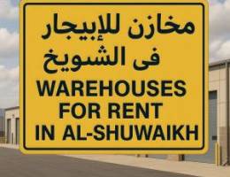  للاجار سرداب ٥٠٠متر في الشويخ 