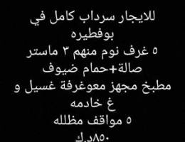  دور بوفطيره ٥ غ 