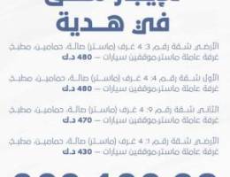  للإيجار شقق في منطقة هدية ٤ غرف مساحة كبيرة 