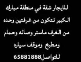  للايجار شقه في مبارك الكبير 