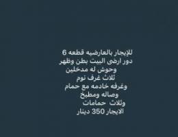  للإيجار دور ارضى العارضيه قطعه 6 
