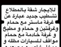  للإيجار شقة بالمطلاع 
