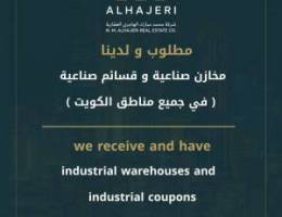  للإيجار قسائم صناعية في العارضية 
