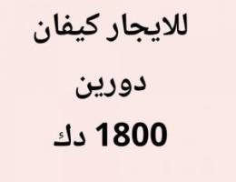  كيفان دورين 