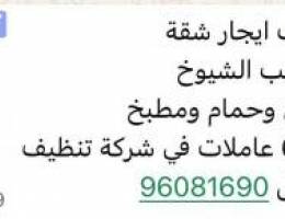  مطلوب اجار شقه 
