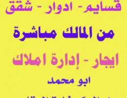  بيت الواحـة // دور اول سعد العبدالله // شقتين المطلاع N11 جديدة 