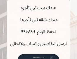  للايجار بيت في ام الهيمان مجدد بالكامل 