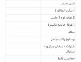  بنيان جديد سكن المالك 