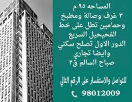  للايجار شقه سكني او تجاري صباح السالم 