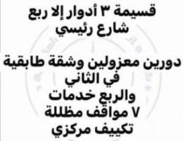  للإيجار قسيمة في الشعب شارع رئيسي ٣ أدوار إلا ربع مع ٧ مواقف 