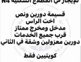 للإيجار قسيمة دورين ونص في المطلاع N4 أرضي + أول + شقة 